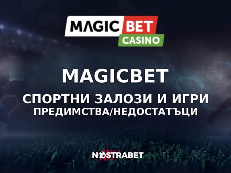 When I was stuck on a rainy Saturday, scrolling through endless casino sites, I came across a banner that read “Magic Win Casino.” The promise was simple: instant wins, big jackpots, and a user‑friendly interface. It sounded like another flashy marketing